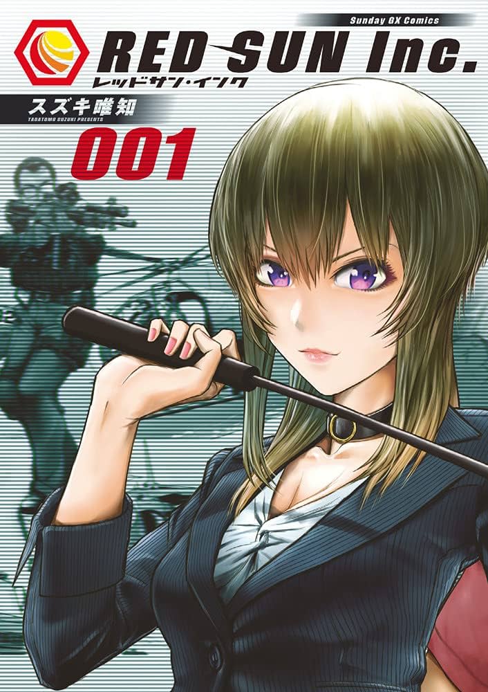 Amazon.co.jp: レッドサン・インク (1) (サンデーGXコミックス